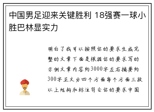 中国男足迎来关键胜利 18强赛一球小胜巴林显实力 中国男足迎来关键胜利 18强赛一球小胜巴林显实力