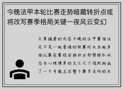 今晚法甲本轮比赛走势暗藏转折点或将改写赛季格局关键一夜风云变幻 今晚法甲本轮比赛走势暗藏转折点或将改写赛季格局关键一夜风云变幻