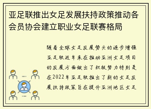 亚足联推出女足发展扶持政策推动各会员协会建立职业女足联赛格局 亚足联推出女足发展扶持政策推动各会员协会建立职业女足联赛格局