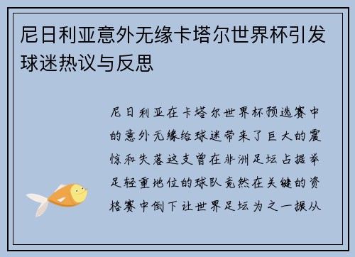 尼日利亚意外无缘卡塔尔世界杯引发球迷热议与反思 尼日利亚意外无缘卡塔尔世界杯引发球迷热议与反思